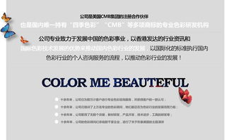 重慶四季色彩 點亮個人形象，引領西南色彩顧問培訓與形象設計新風尚