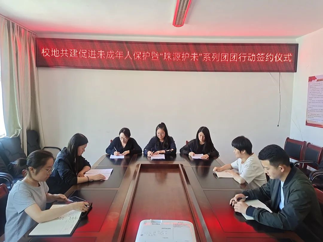 校地共建，共護成長 我校聯合沾益團區委、區法院啟動“珠源護未”團團行動